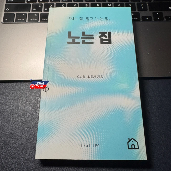 책끌_노는 집_01.PNG