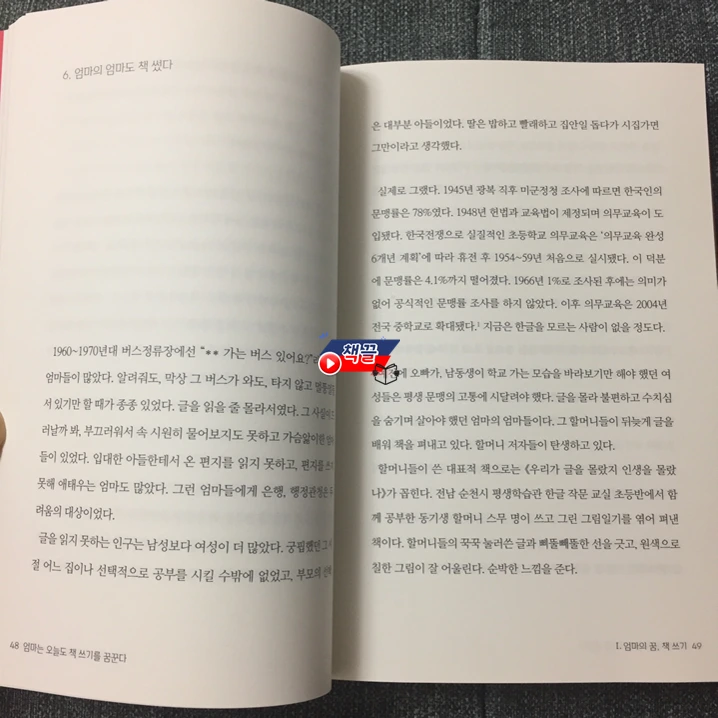 %EC%B1%85%EB%81%8C_%EC%97%84%EB%A7%88%EB%8A%94%EC%98%A4%EB%8A%98%EB%8F%84%EC%B1%85%EC%93%B0%EA%B8%B0%EB%A5%BC%EA%BF%88%EA%BE%BC%EB%8B%A4_02.png?type=w1