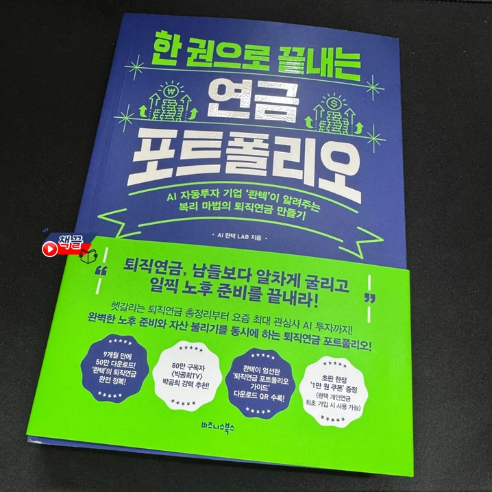 책끌_연금 포트폴리오_01.PNG