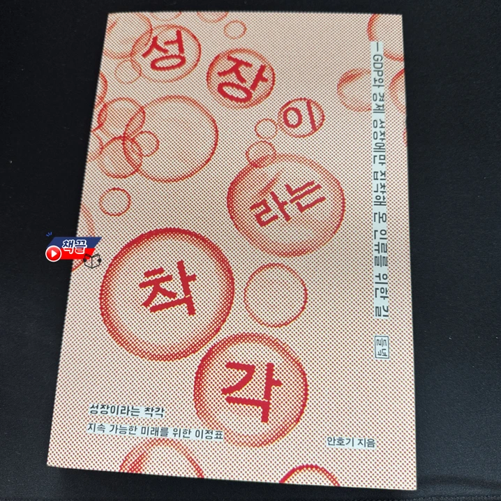 책끌)성장이라는 착각_01.PNG