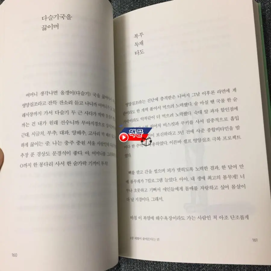 %EC%B1%85%EB%81%8C_%EC%84%9C%ED%8F%89_%EC%A7%84%EC%A7%80%ED%95%98%EB%A9%B4%EB%B0%98%EC%B9%99%EC%9D%B4%EB%8B%A4_06.jpg?type=w1