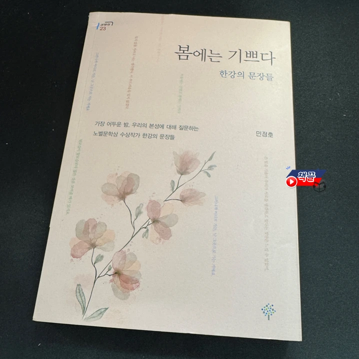 책끌_봄에는 기쁘다_01.PNG