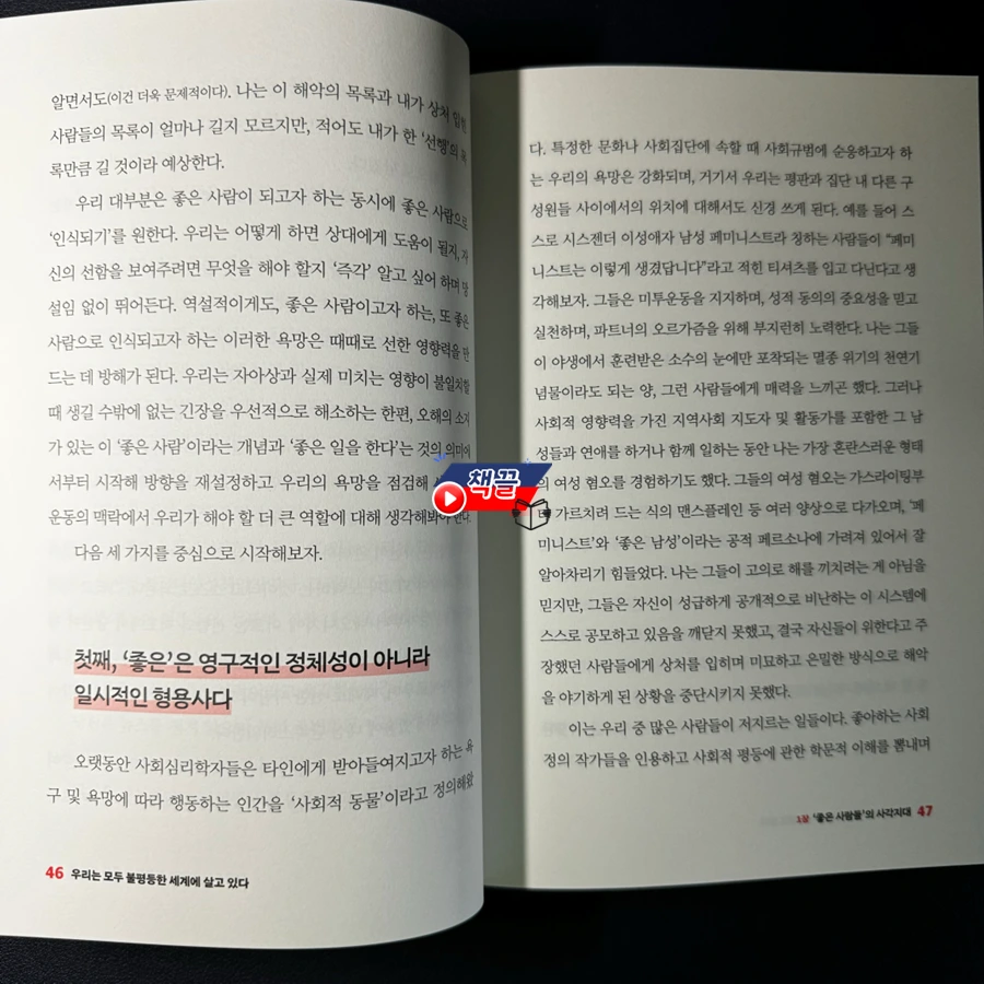 책끌_우리는 모두 불평등한 세계에 살고 있다_02.PNG