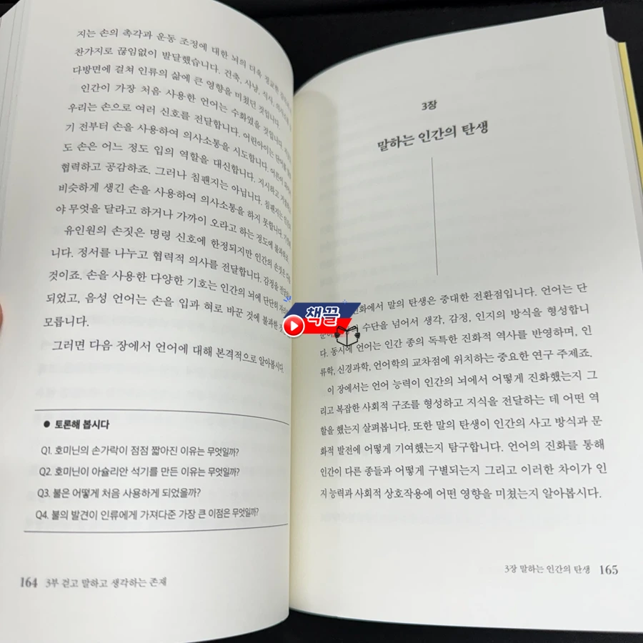 책끌_진화인류학 강의_04.PNG