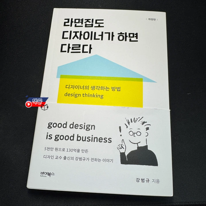 %EC%B1%85%EB%81%8C_%EB%9D%BC%EB%A9%B4%EC%A7%91%EB%8F%84_%EB%94%94%EC%9E%90%EC%9D%B4%EB%84%88%EA%B0%80_%ED%95%98%EB%A9%B4_%EB%8B%A4%EB%A5%B4%EB%8B%A4_01.PNG?type=w1