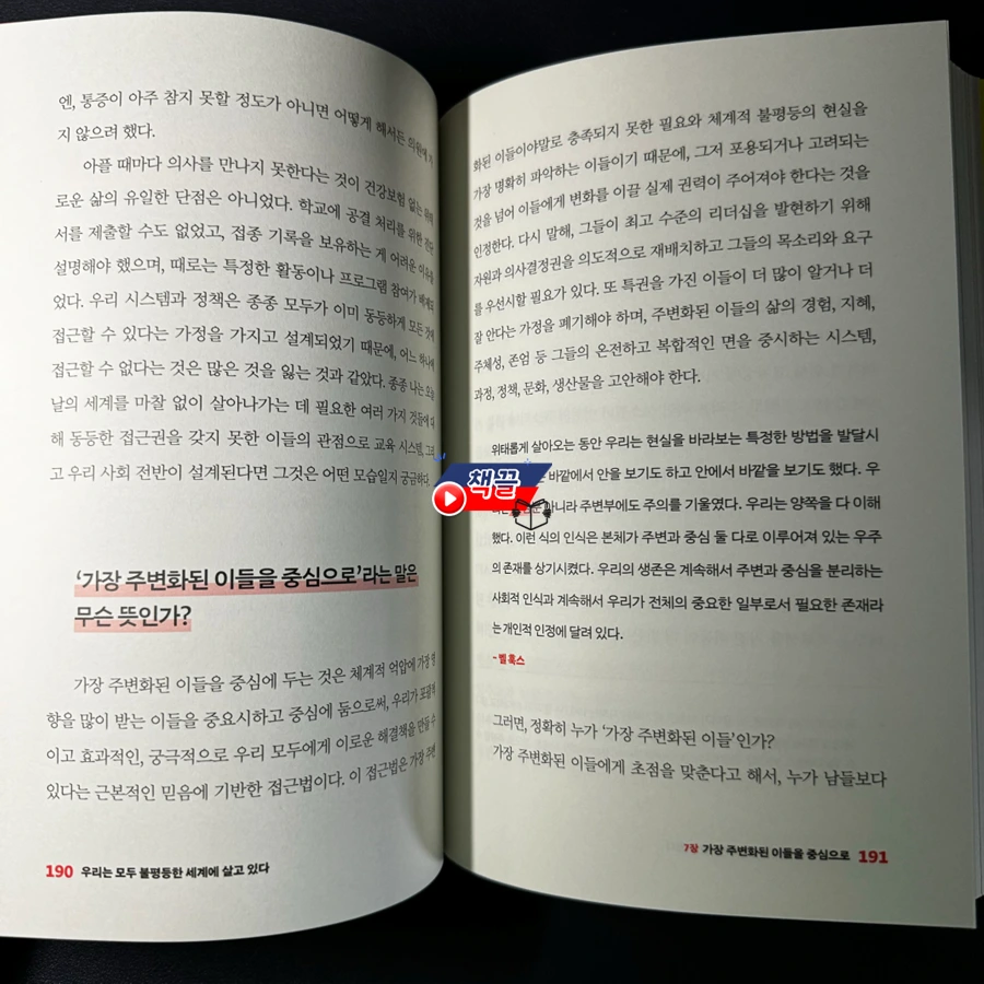 책끌_우리는 모두 불평등한 세계에 살고 있다_03.PNG