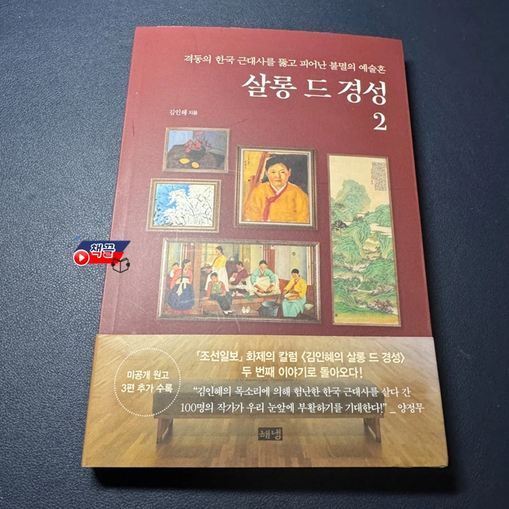 책끌_살롱 드 경성 2_01.PNG