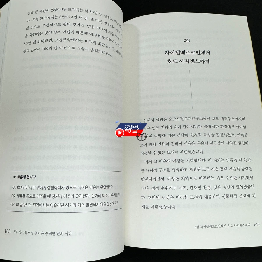 책끌_진화인류학 강의_03.PNG