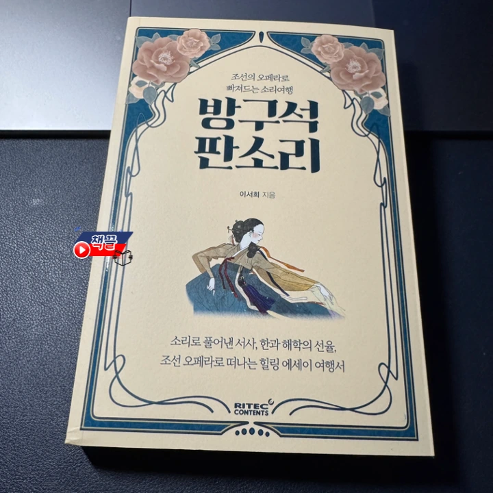 %EC%B1%85%EB%81%8C_%EB%B0%A9%EA%B5%AC%EC%84%9D_%ED%8C%90%EC%86%8C%EB%A6%AC_01.png?type=w1