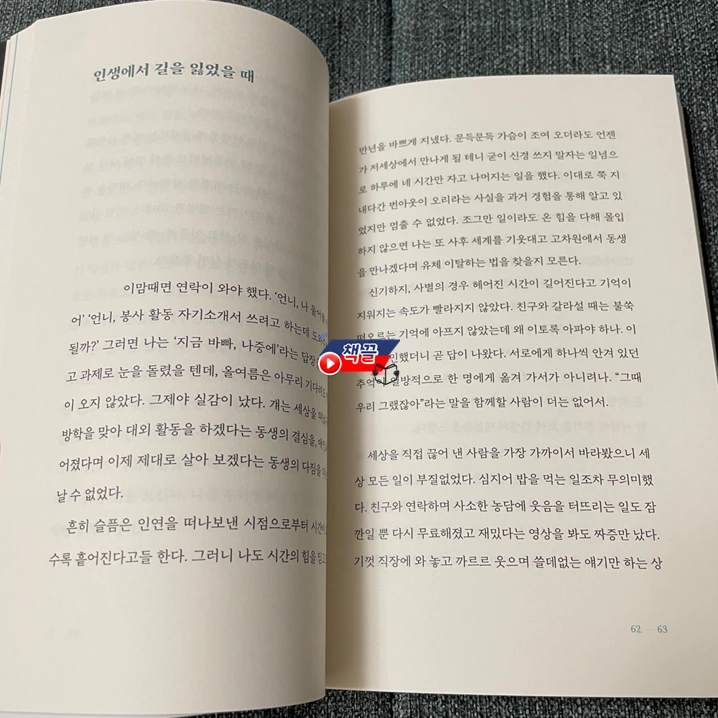 %EC%B1%85%EB%81%8C_%EB%82%98%EB%A5%BC%EC%82%B4%EB%A6%AC%EA%B3%A0%EC%82%AC%EB%9E%91%ED%95%98%EA%B3%A0_02.png?type=w1