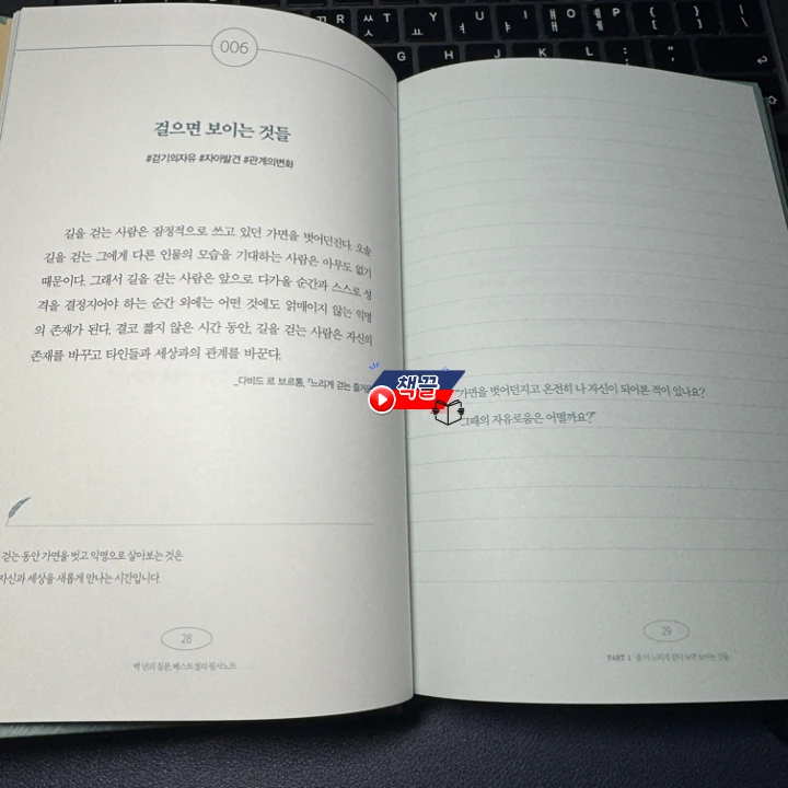 %EC%B1%85%EB%81%8C_%EB%B0%B1%EB%85%84%EC%9D%98_%EC%A7%88%EB%AC%B8_%EB%B2%A0%EC%8A%A4%ED%8A%B8%EC%85%80%EB%9F%AC_%ED%95%84%EC%82%AC%EB%85%B8%ED%8A%B8_02.png?type=w1