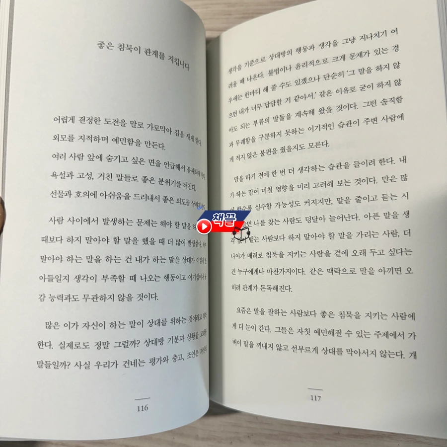 책끌_당신은_행복할_수밖에_없는_사람_03.PNG