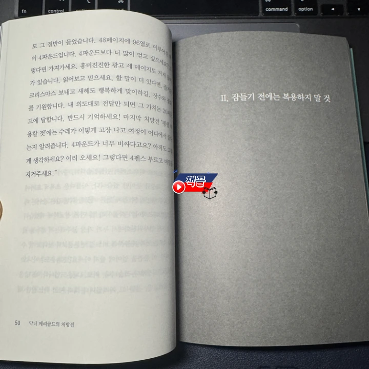 %EC%B1%85%EB%81%8C_%EB%8B%A5%ED%84%B0_%EB%A9%94%EB%A6%AC%EA%B3%A8%EB%93%9C%EC%9D%98_%EC%B2%98%EB%B0%A9%EC%A0%84_02.png?type=w1