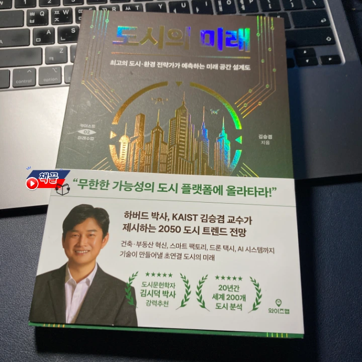 %EC%B1%85%EB%81%8C_%EB%8F%84%EC%8B%9C%EC%9D%98_%EB%AF%B8%EB%9E%98_01.png?type=w1