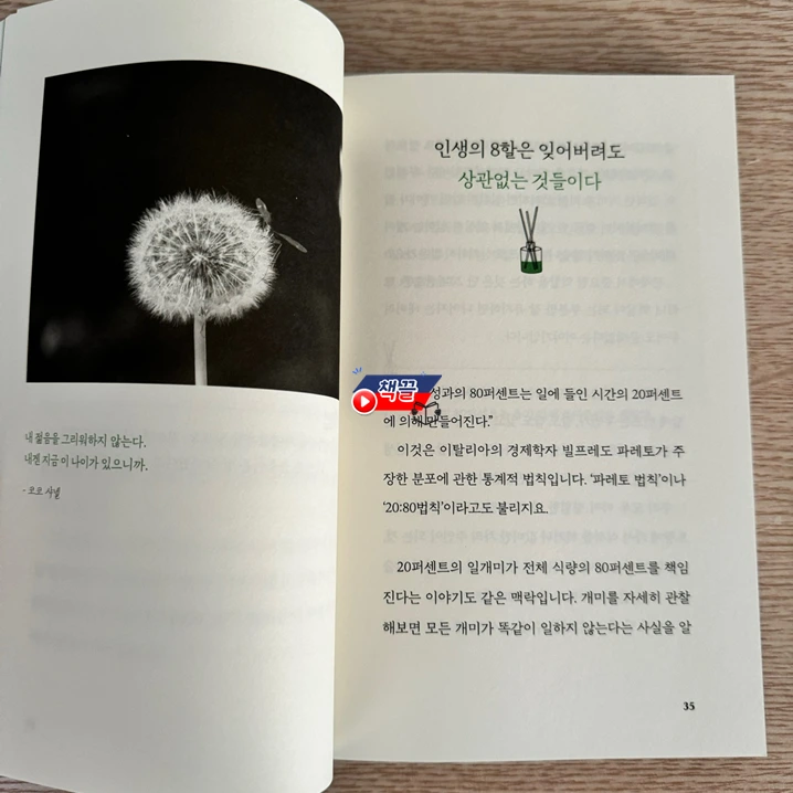 책끌_적당히 잊어버려도 좋은 나이입니다_02.PNG