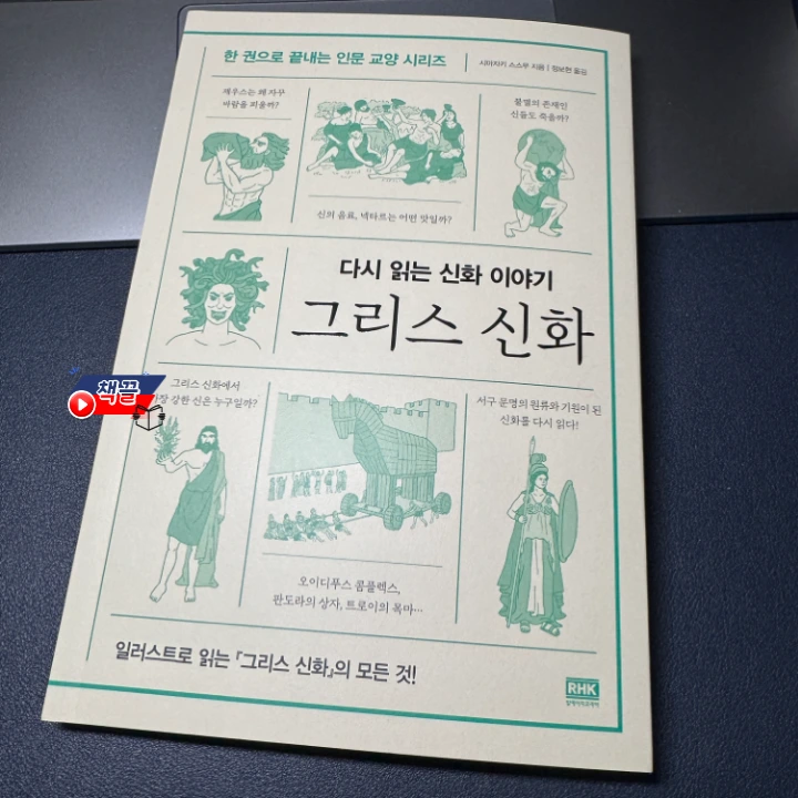 %EC%B1%85%EB%81%8C_%EA%B7%B8%EB%A6%AC%EC%8A%A4_%EC%8B%A0%ED%99%94_01.png?type=w1