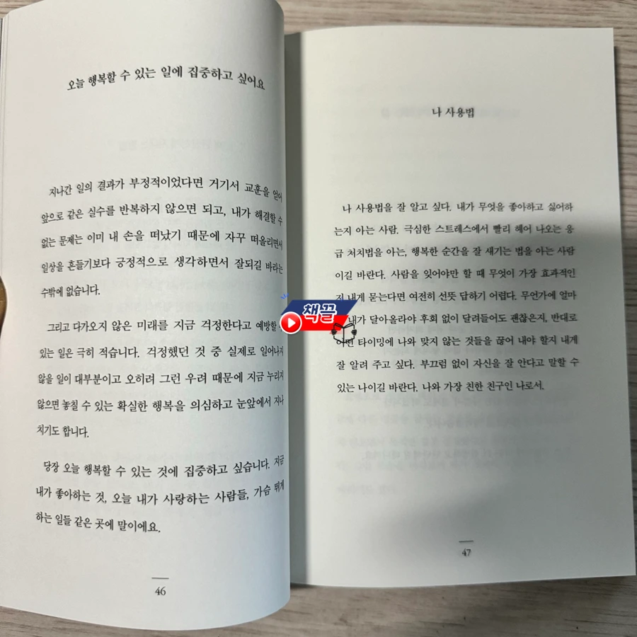 책끌_당신은_행복할_수밖에_없는_사람_02.PNG