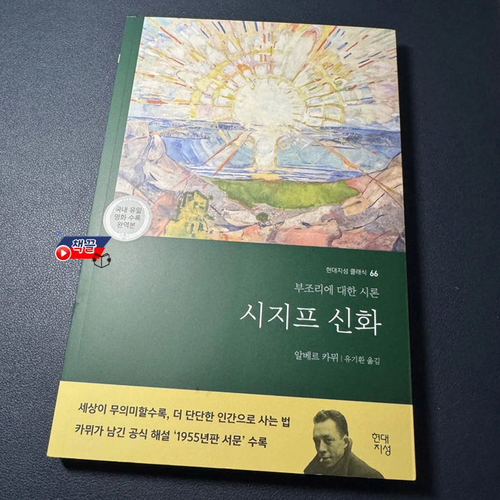 %EC%B1%85%EB%81%8C_%EC%8B%9C%EC%A7%80%ED%94%84_%EC%8B%A0%ED%99%94_01.PNG?type=w1