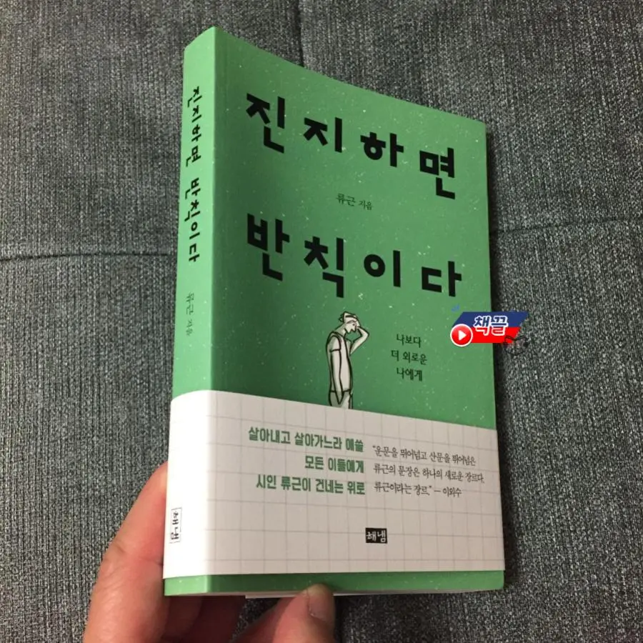 %EC%B1%85%EB%81%8C_%EC%84%9C%ED%8F%89_%EC%A7%84%EC%A7%80%ED%95%98%EB%A9%B4%EB%B0%98%EC%B9%99%EC%9D%B4%EB%8B%A4_02.jpg?type=w1