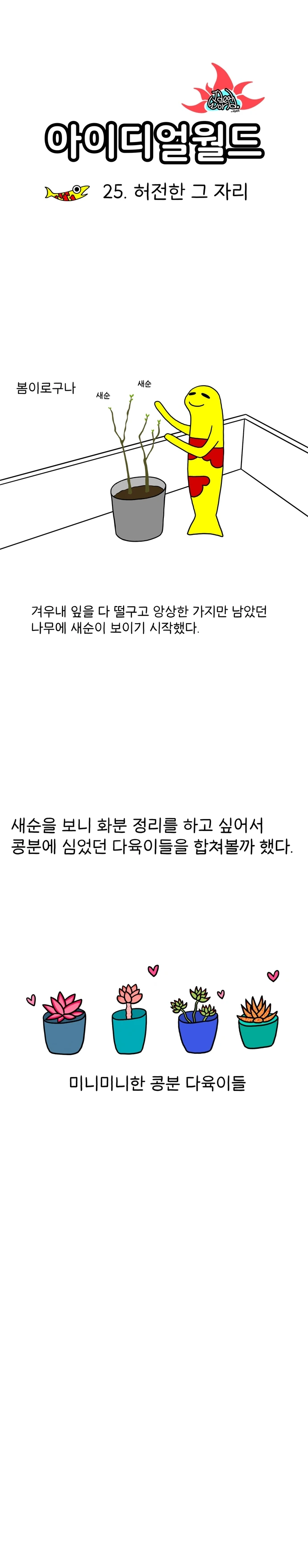 690_025_허전한 그 자리_001.JPG