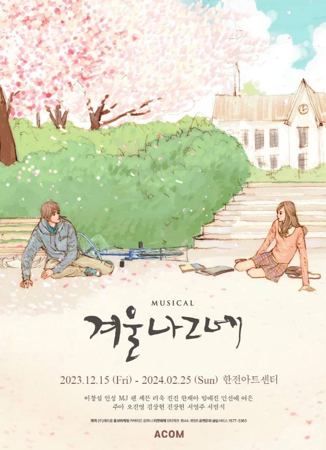 %EA%B2%A8%EC%9A%B8%EB%82%98%EA%B7%B8%EB%84%A4_%ED%8F%AC%EC%8A%A4%ED%84%B0_(%EC%A0%9C%EA%B3%B5-%EC%97%90%EC%9D%B4%EC%BD%A4).jpg?type=w1