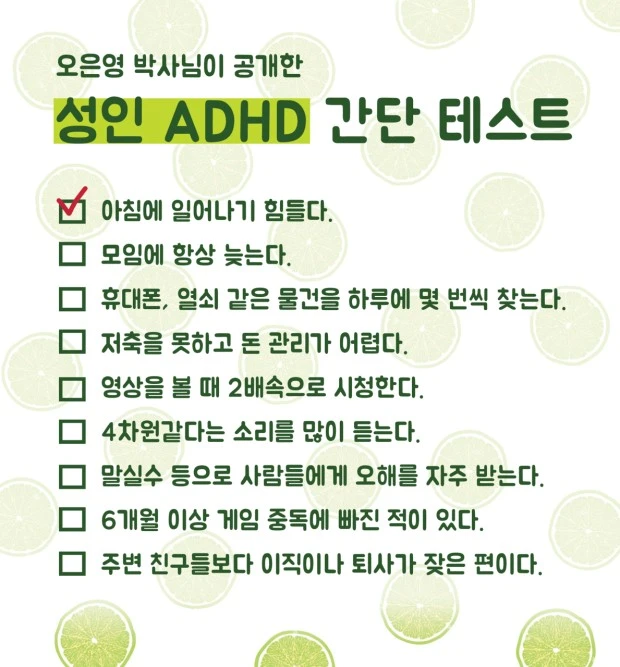 ?src=http%3A%2F%2Fblogfiles.naver.net%2FMjAyMjA3MTJfMTM1%2FMDAxNjU3NjIyNjIzNjU0.5s3Gy-oPrpByVKmuhCbO82XLTPvK6SjlXYHwdQAzeF4g.zyT87ceJZ47v4SBt95IfcGM9UwZkl8RmxICa3TALYukg.PNG.tigtiggy%2Fadhd_test.png&type=sc960_832