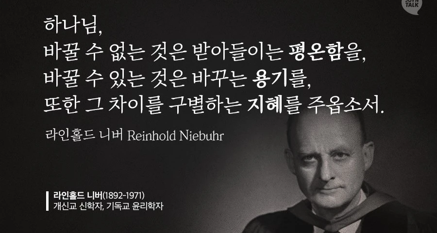 라인홀트 니버.jfif