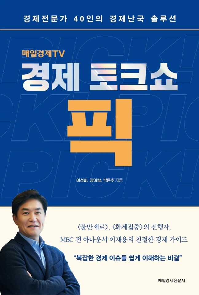 경제토크쇼픽표지.jpeg