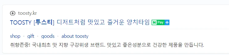 투스티_네이버검색.PNG