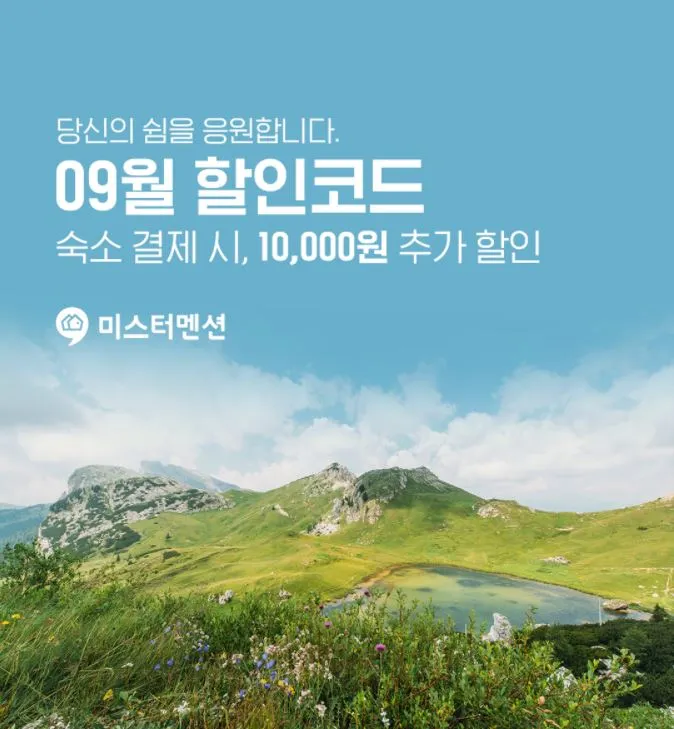 9월 할인코드,.JPG