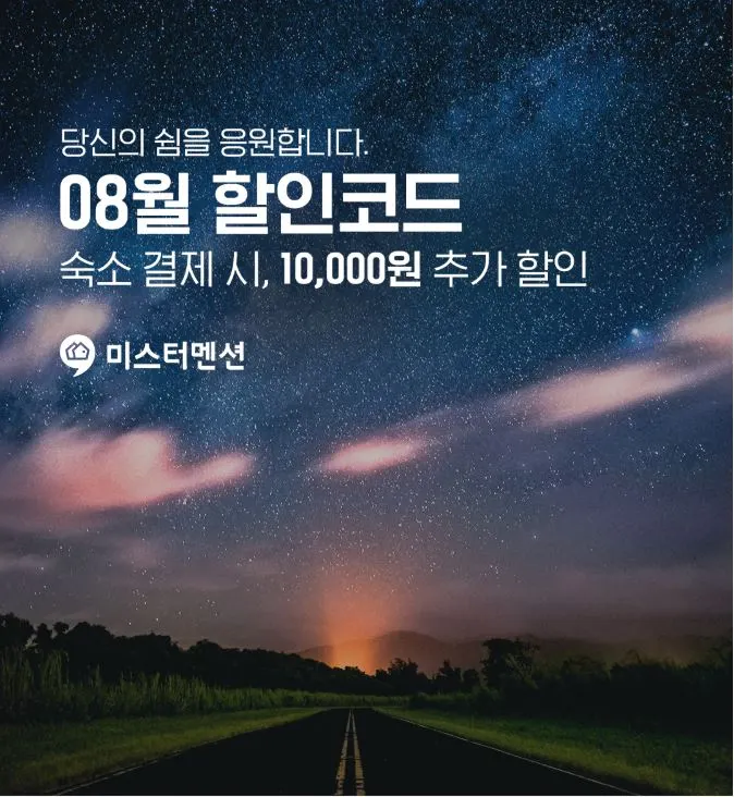 8월 할인코드.JPG