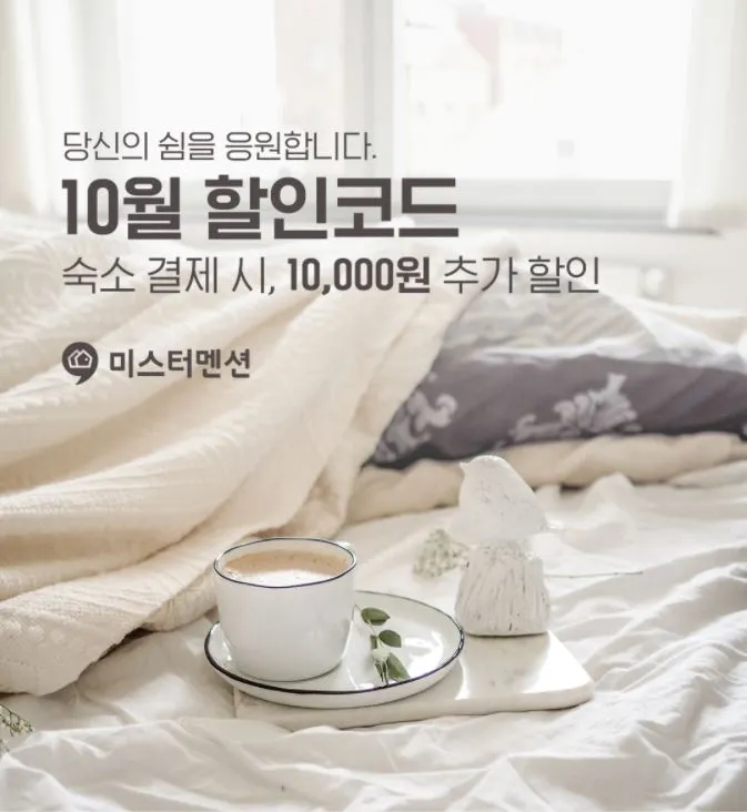 10월 할인쿠폰.JPG