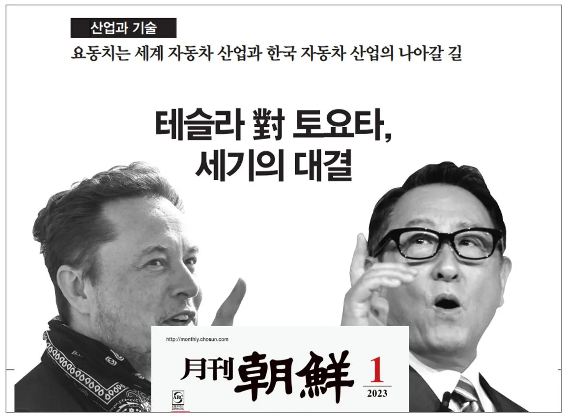 테슬라_도요타.JPG