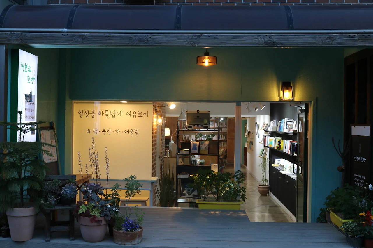 온화한 빛으로 불 밝힌 청보리책방.JPG