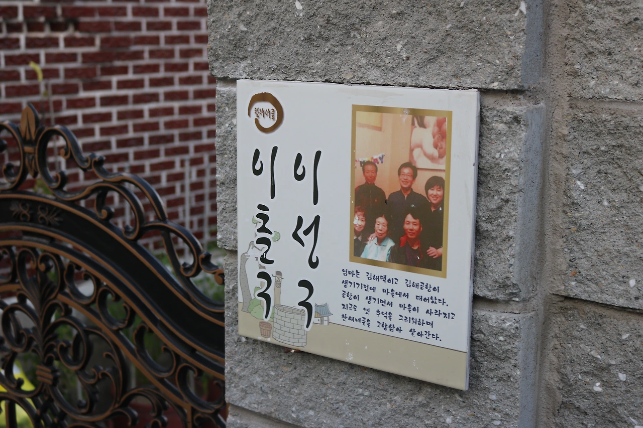 [사진 3.] 저마다 사연들을 기록한 문패는 찬새내골 마을에서만 볼 수 있는 이색적인 풍경이다..JPG