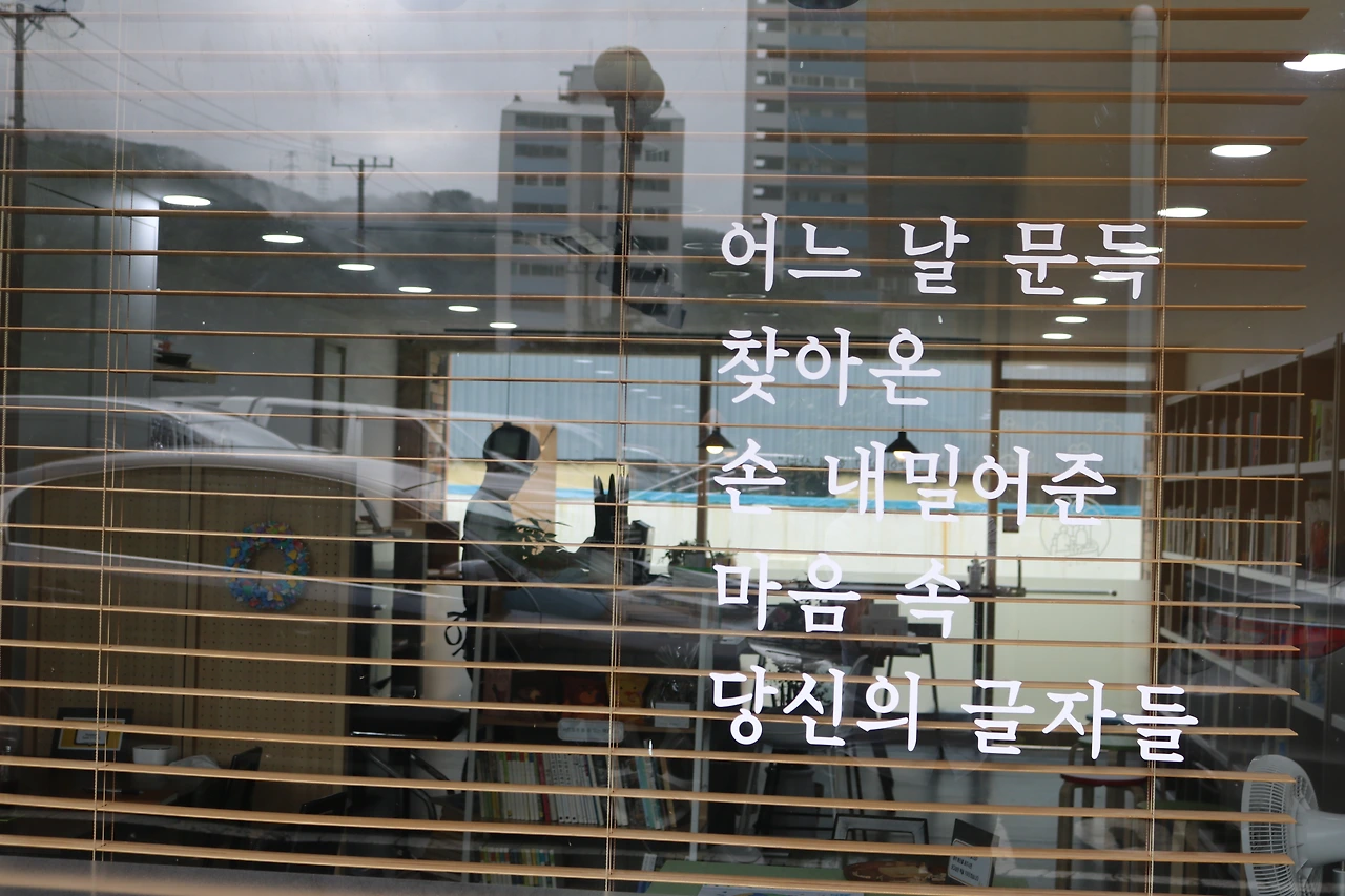 당신의 글자를 찾아가는 동네책방, 행복이 영글다..JPG