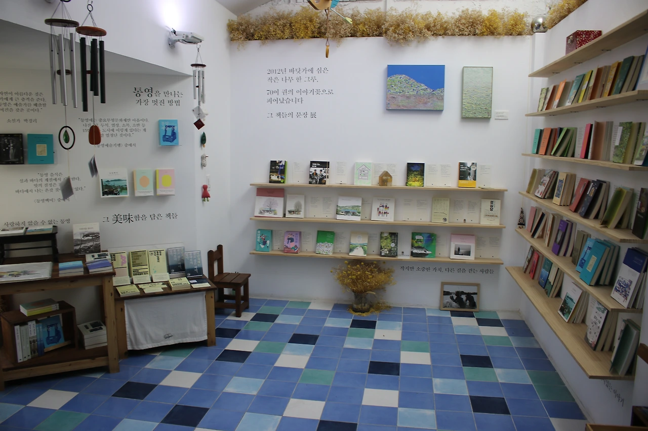 통영의 바다를 닮은 바다책방.JPG