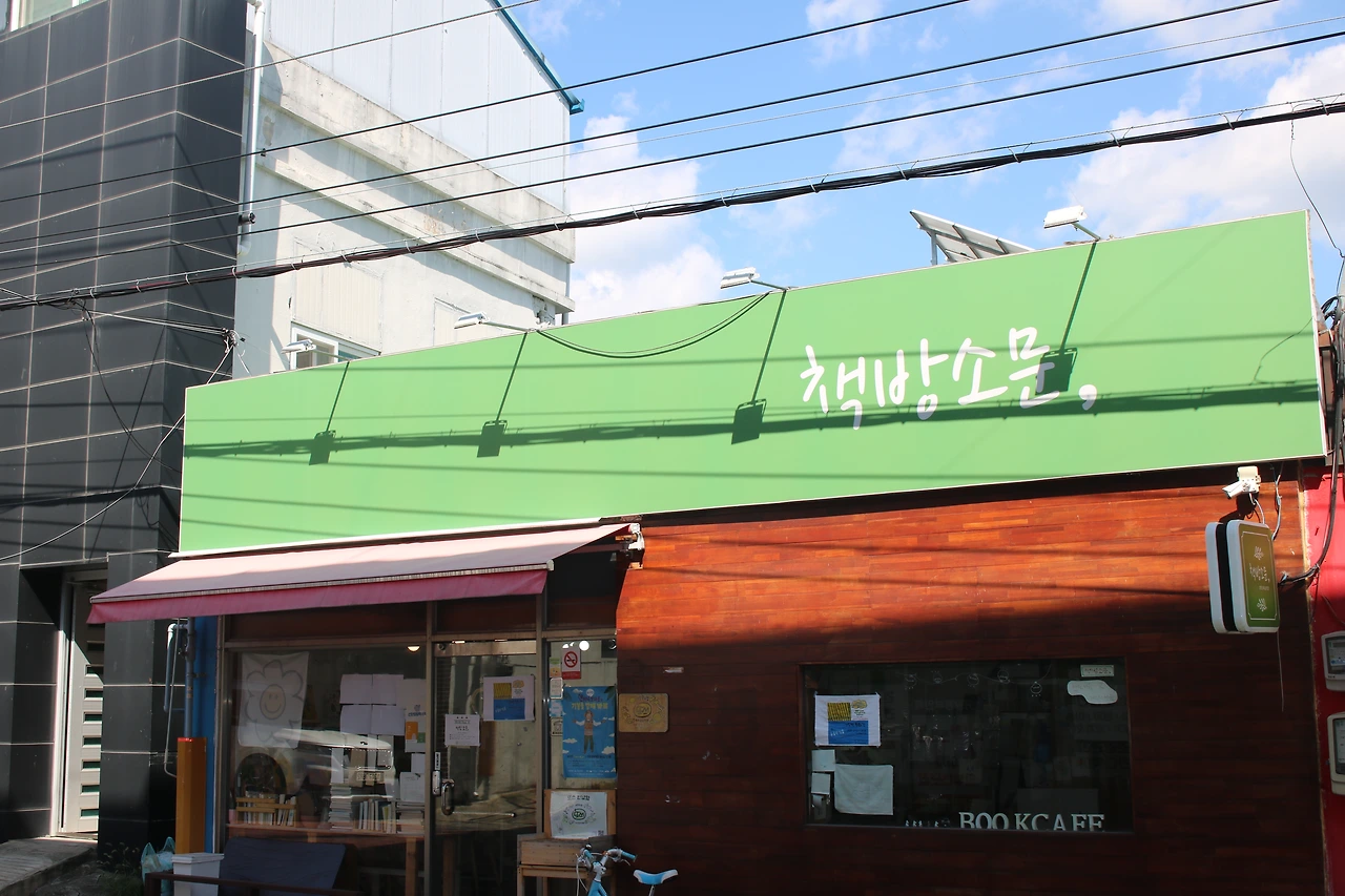 책방소문의 모습.JPG