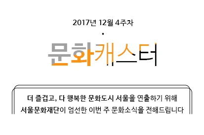 %EB%AC%B8%ED%99%94%EC%BA%90%EC%8A%A4%ED%84%B0_1-Top.jpg?type=w966