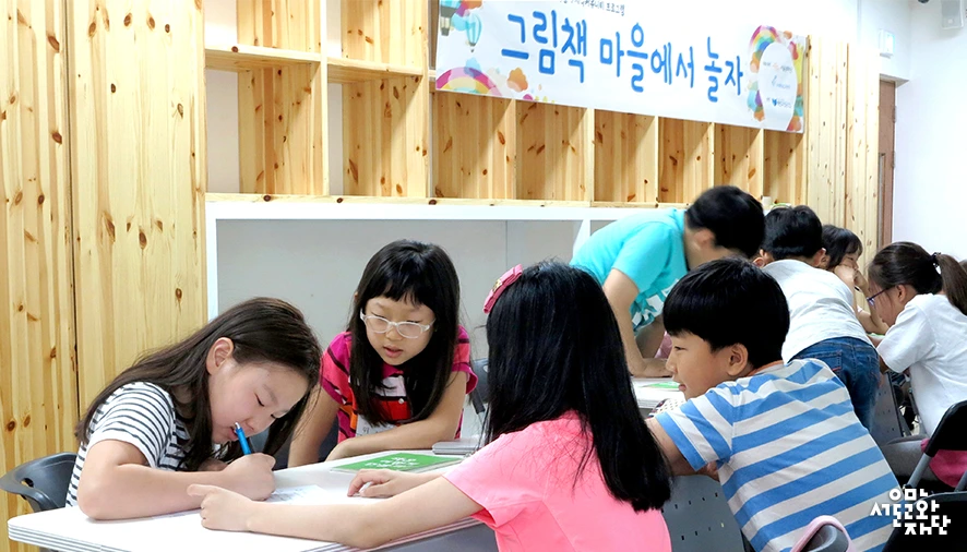 %EC%96%91%EC%A7%80%EB%82%98-%EC%84%9C%EC%84%9C%EC%9A%B8%EA%B5%90%EC%9C%A1%EC%84%BC%ED%84%B0_%EA%B7%B8%EB%A6%BC%EC%B1%85-%EB%A7%88%EC%9D%84%EC%97%90%EC%84%9C-%EB%86%80%EC%9E%90-02.jpg?type=w966