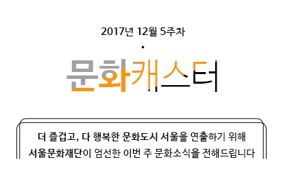 %EB%AC%B8%ED%99%94%EC%BA%90%EC%8A%A4%ED%84%B0_1-Top.jpg?type=w966