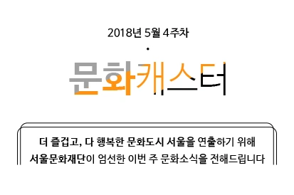 %EB%AC%B8%ED%99%94%EC%BA%90%EC%8A%A4%ED%84%B0_1-Top.jpg?type=w966