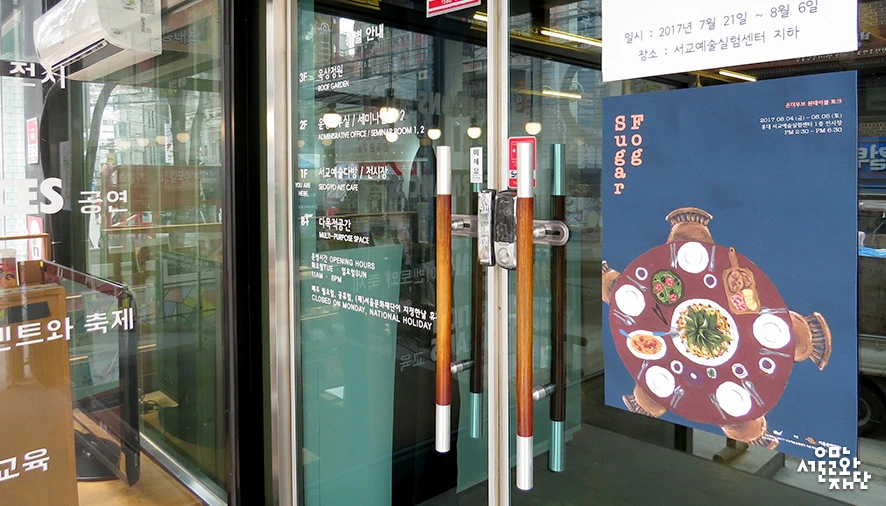 170830-%EA%B9%80%EB%AA%85%EB%9E%80-%EC%84%9C%EA%B5%90%EC%98%88%EC%88%A0%EC%8B%A4%ED%97%98%EC%84%BC%ED%84%B0-%EC%8A%88%EA%B0%80%ED%8F%AC%EA%B7%B8-03.jpg?type=w966