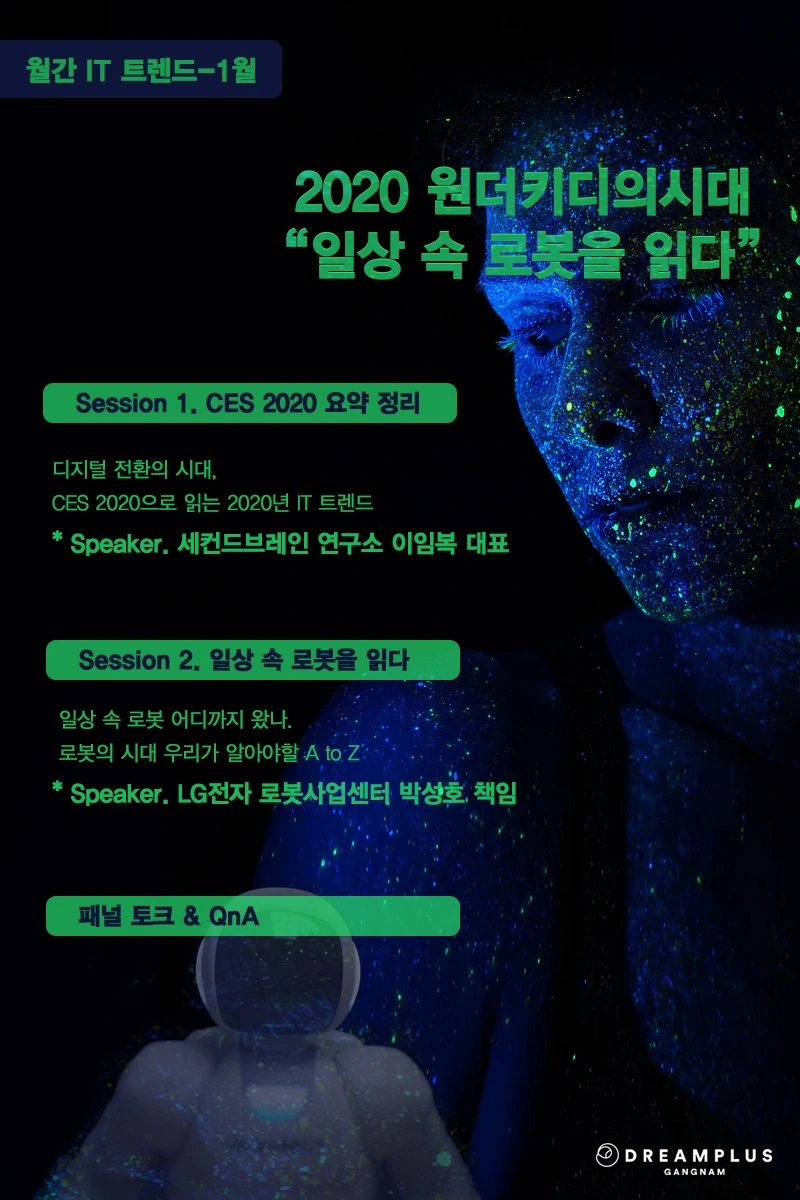 1월 월간트렌드 로봇2020.jpeg