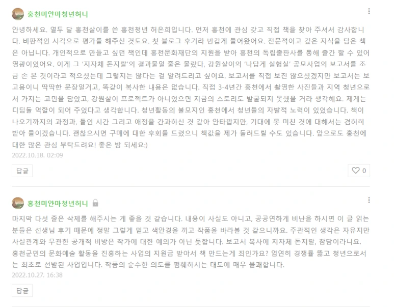 %EB%AA%85%EC%98%88%ED%9B%BC%EC%86%90%EC%97%90_%EB%8C%80%ED%95%9C_%EB%82%98%EC%9D%98_%EB%8B%B5%EA%B8%80.png?type=w773