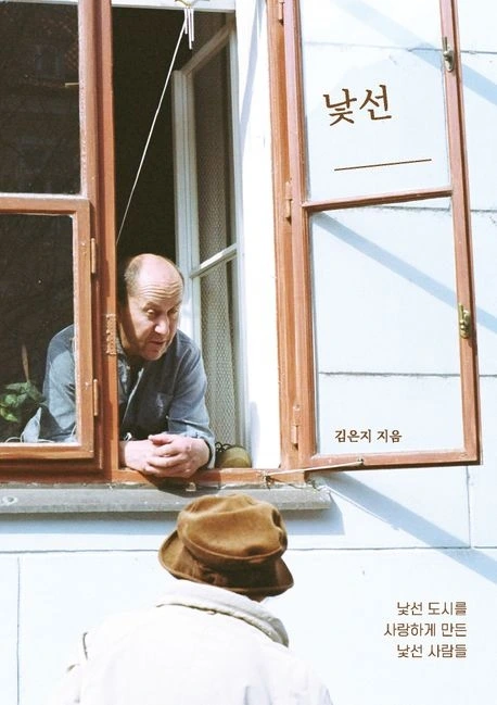 낯선 사람 표지.jpeg