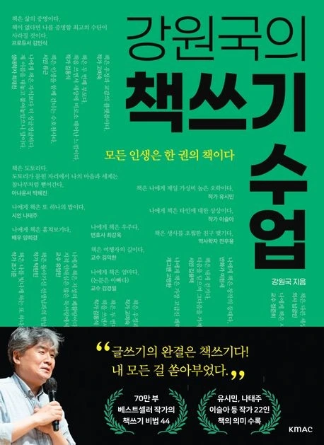 강원국의 책쓰기수업 표지.jpeg