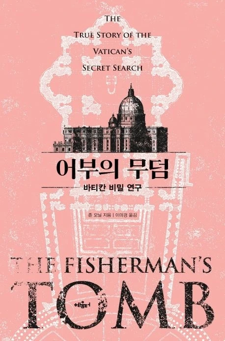 어부의 무덤 표지.jpeg