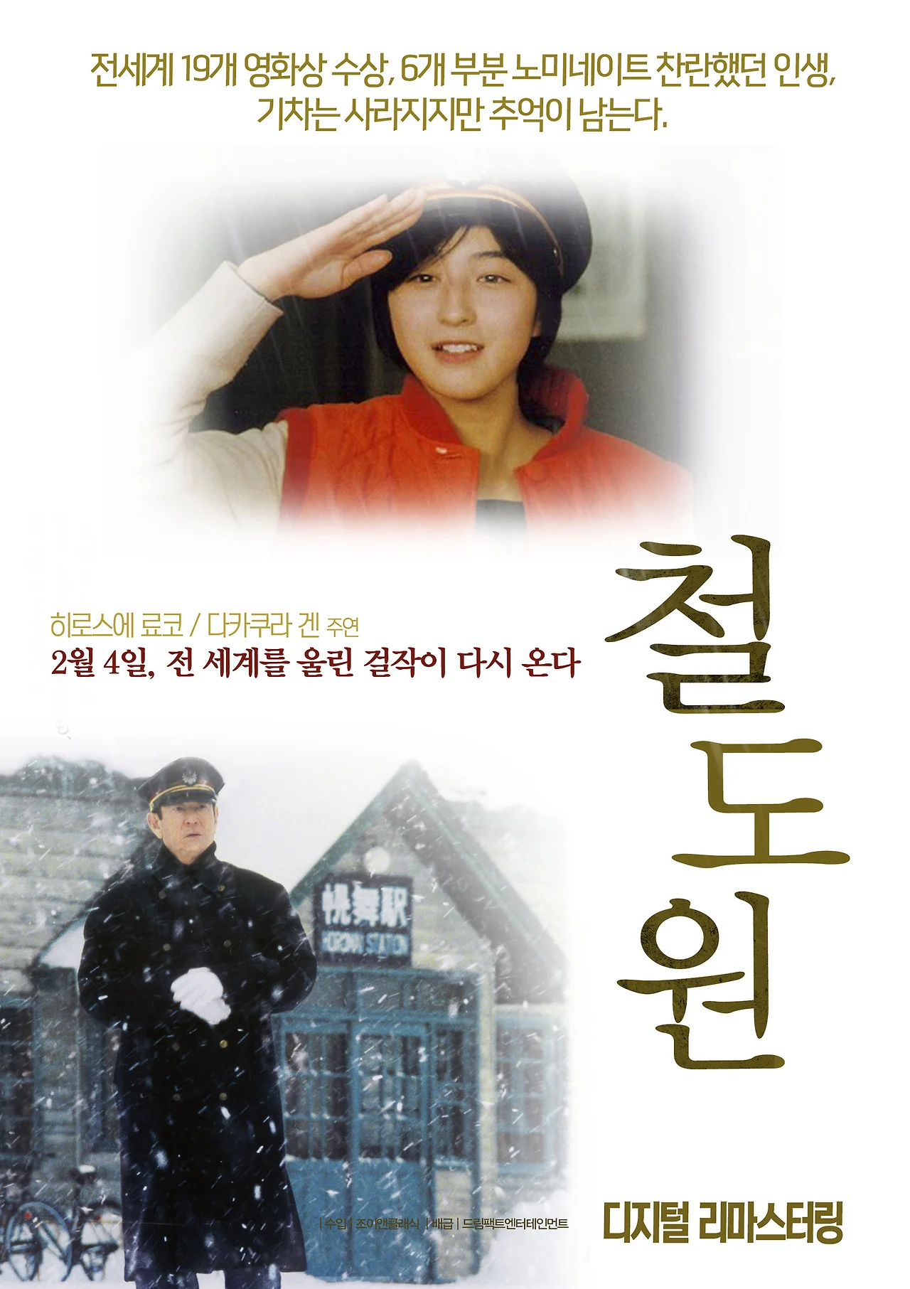 영화 철도원 07.jfif