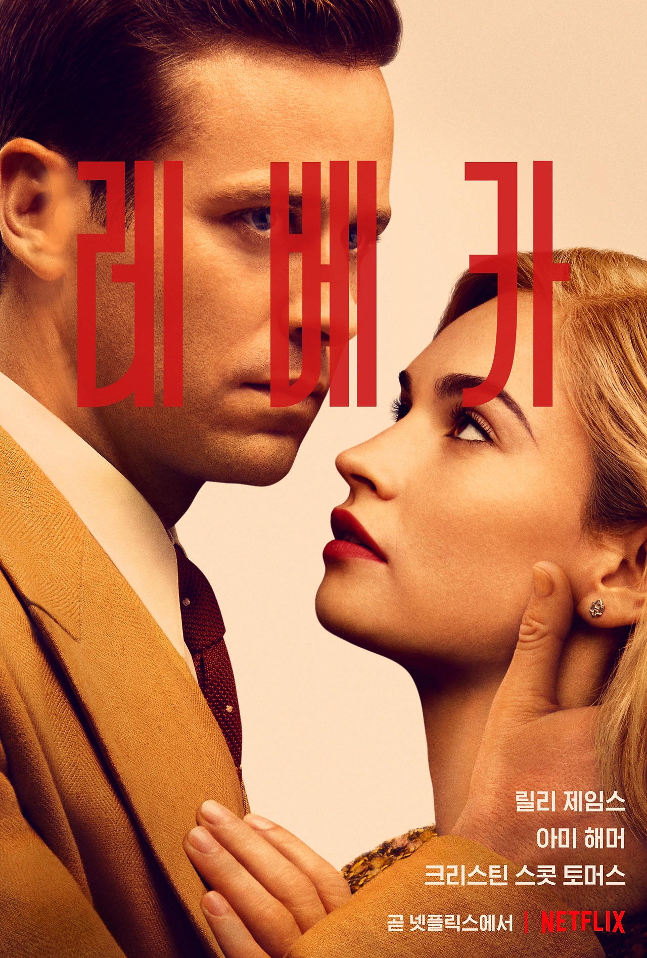 영화 레베카 05.jfif